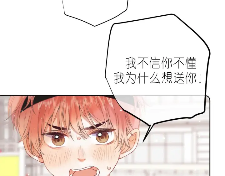 漫画《偷偷藏不住》第20话 留着买糖吃第88张图