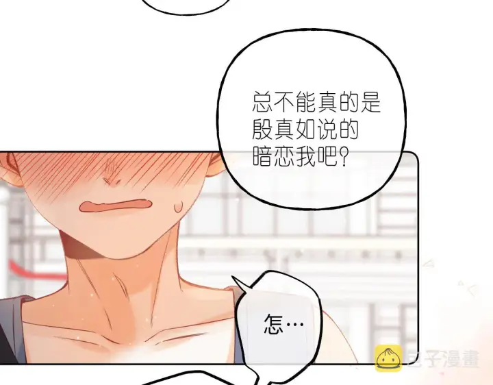 漫画《偷偷藏不住》第20话 留着买糖吃第90张图