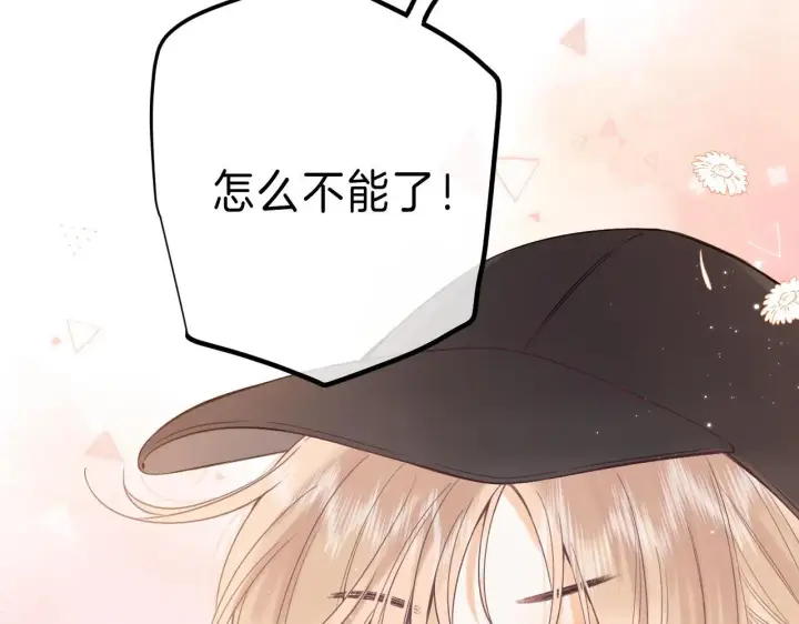 漫画《偷偷藏不住》第20话 留着买糖吃第91张图