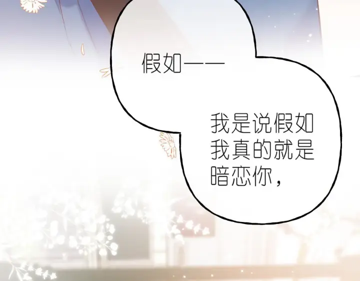 漫画《偷偷藏不住》第20话 留着买糖吃第96张图