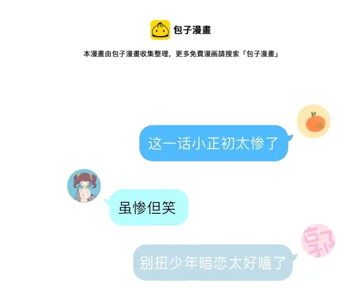 漫画《偷偷藏不住》第21话 魅力还挺大第107张图