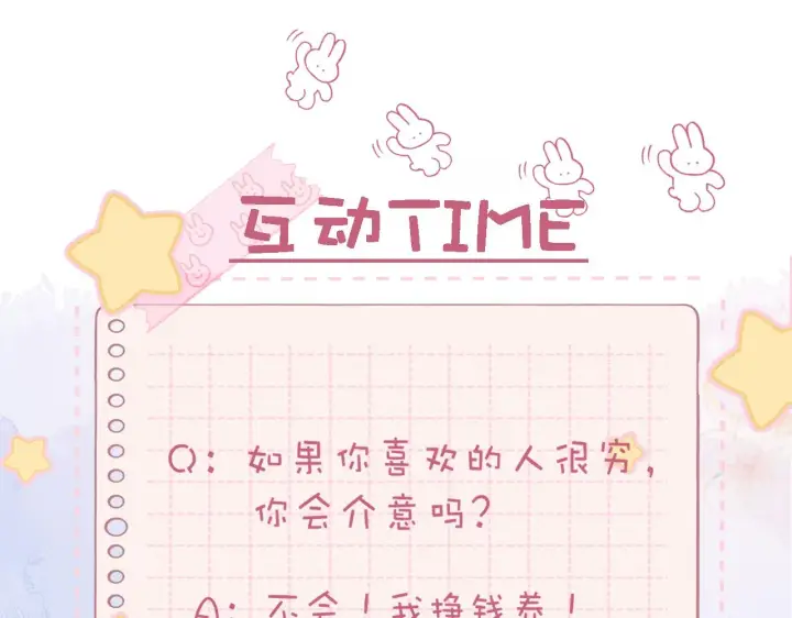 漫画《偷偷藏不住》第21话 魅力还挺大第108张图