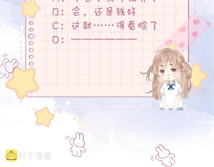 漫画《偷偷藏不住》第21话 魅力还挺大第109张图