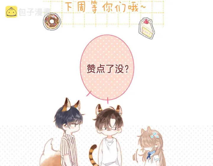 漫画《偷偷藏不住》第21话 魅力还挺大第115张图