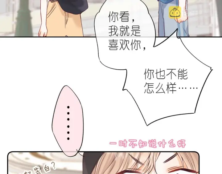 漫画《偷偷藏不住》第21话 魅力还挺大第14张图