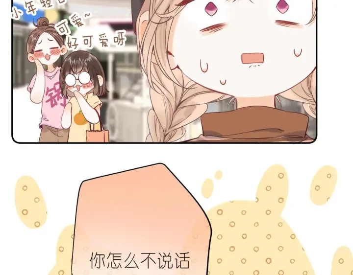 漫画《偷偷藏不住》第21话 魅力还挺大第15张图
