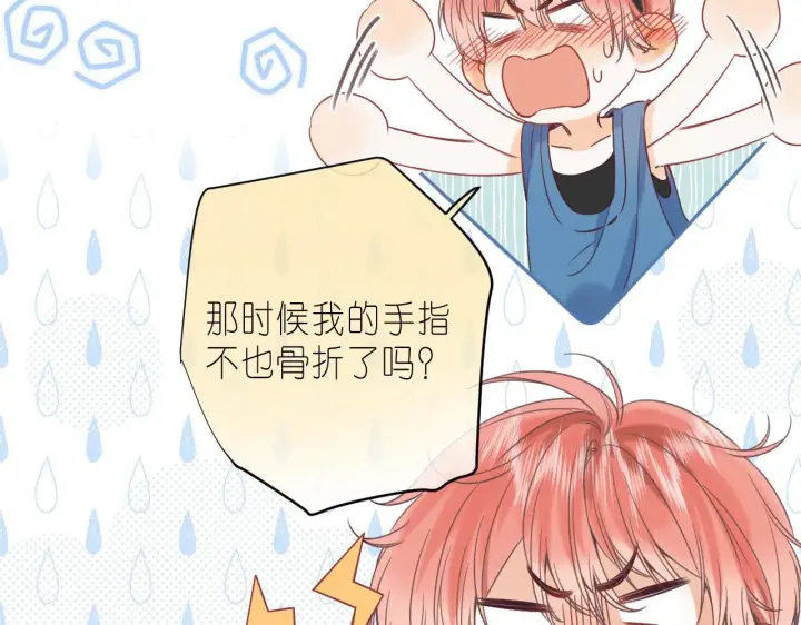 漫画《偷偷藏不住》第21话 魅力还挺大第19张图