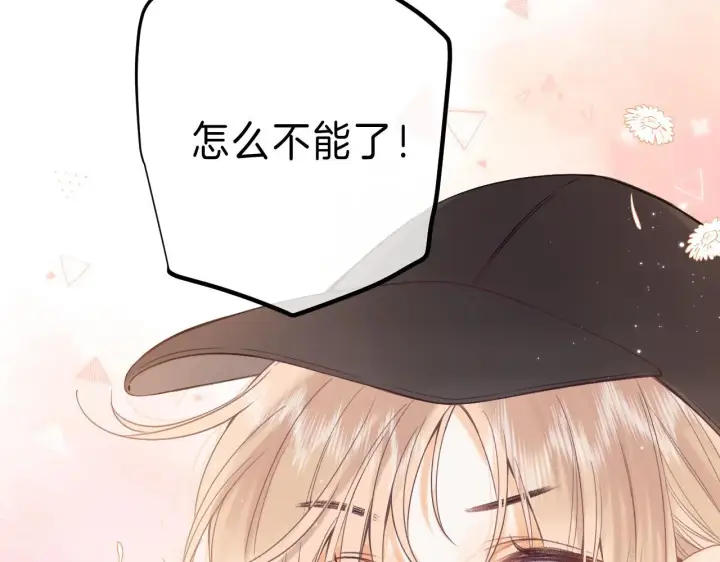 漫画《偷偷藏不住》第21话 魅力还挺大第2张图
