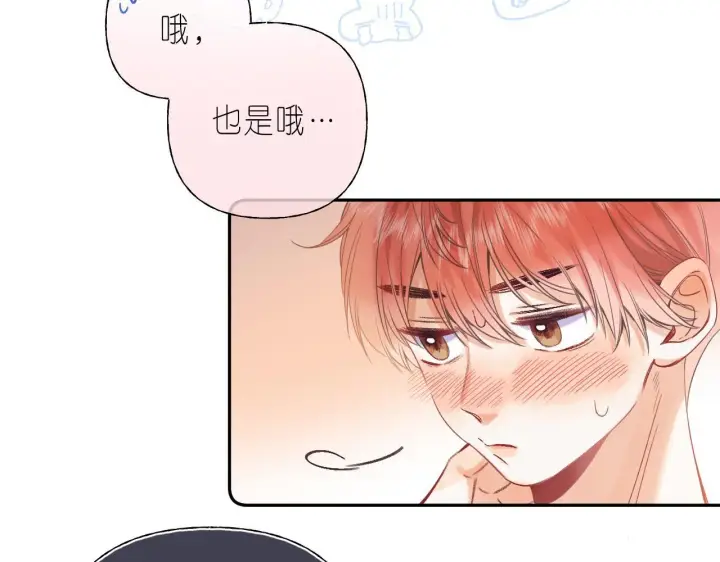 漫画《偷偷藏不住》第21话 魅力还挺大第21张图