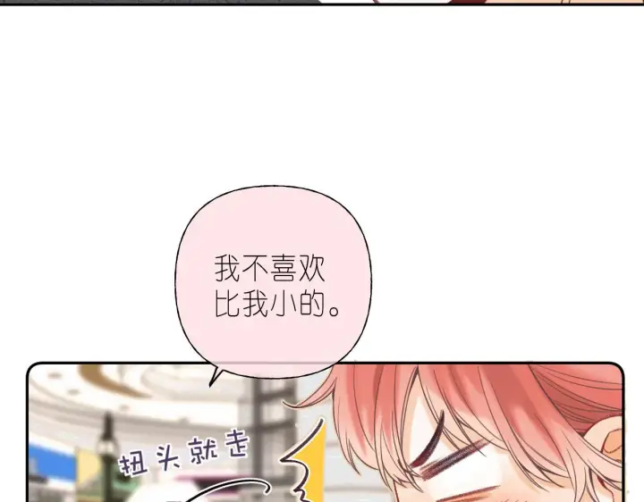 漫画《偷偷藏不住》第21话 魅力还挺大第23张图