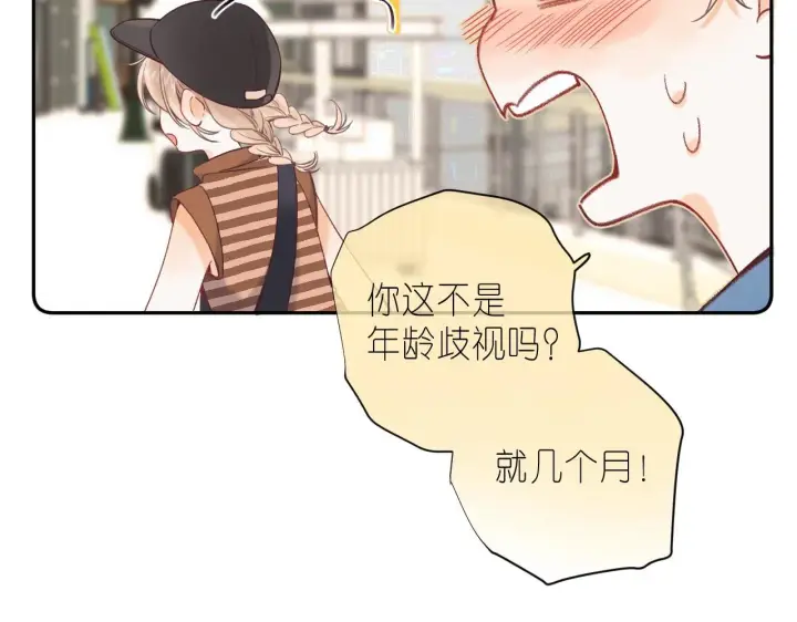 漫画《偷偷藏不住》第21话 魅力还挺大第24张图