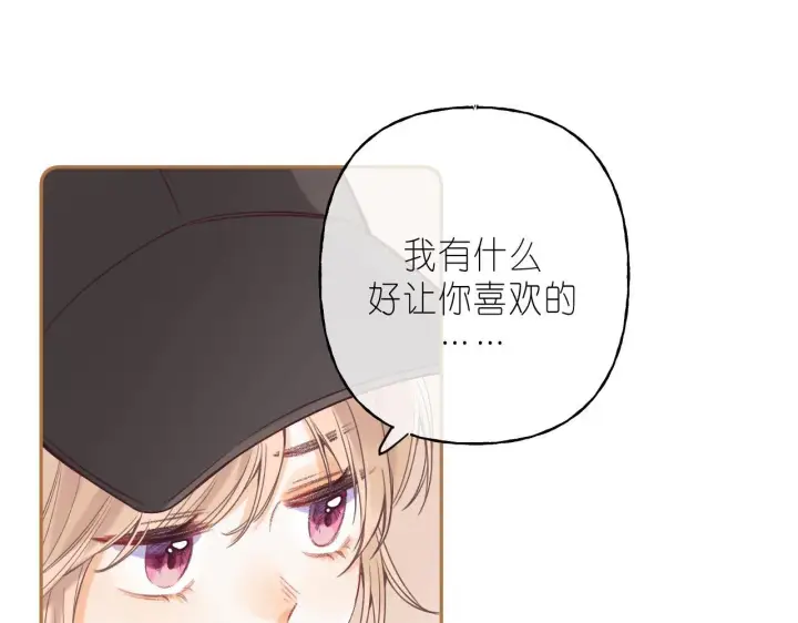 漫画《偷偷藏不住》第21话 魅力还挺大第25张图