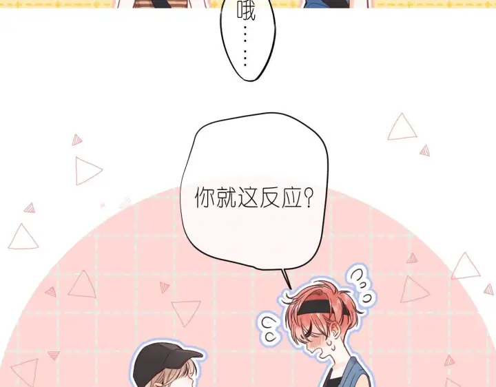 漫画《偷偷藏不住》第21话 魅力还挺大第29张图