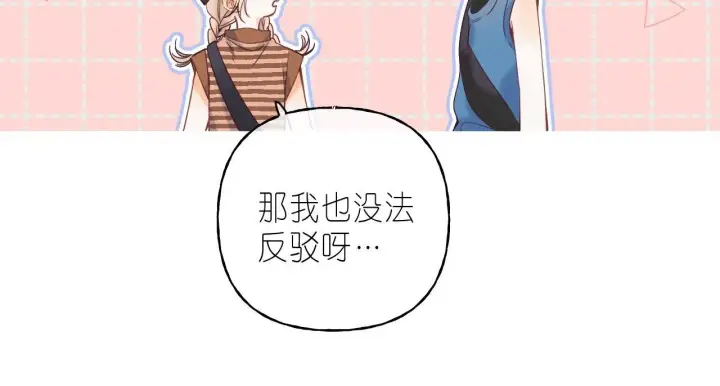 漫画《偷偷藏不住》第21话 魅力还挺大第30张图