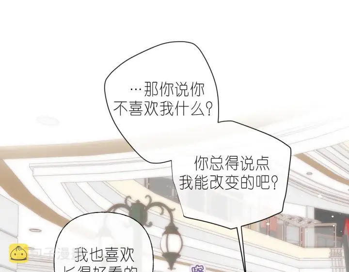 漫画《偷偷藏不住》第21话 魅力还挺大第31张图