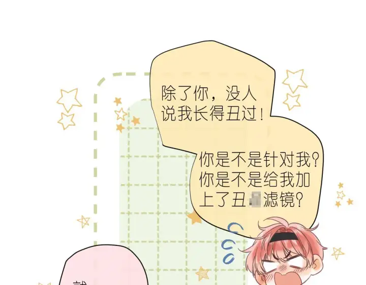 漫画《偷偷藏不住》第21话 魅力还挺大第33张图