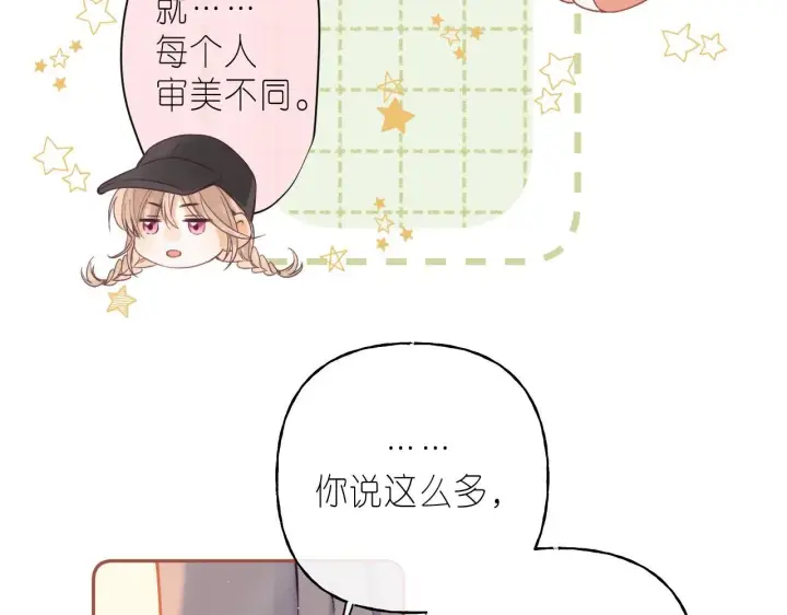 漫画《偷偷藏不住》第21话 魅力还挺大第34张图