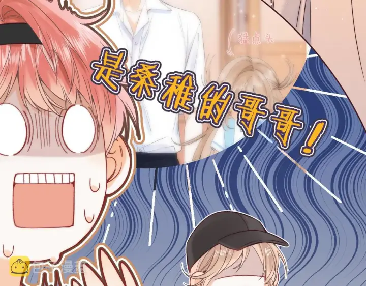 漫画《偷偷藏不住》第21话 魅力还挺大第46张图