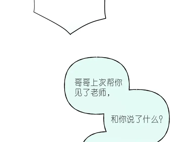 漫画《偷偷藏不住》第21话 魅力还挺大第59张图
