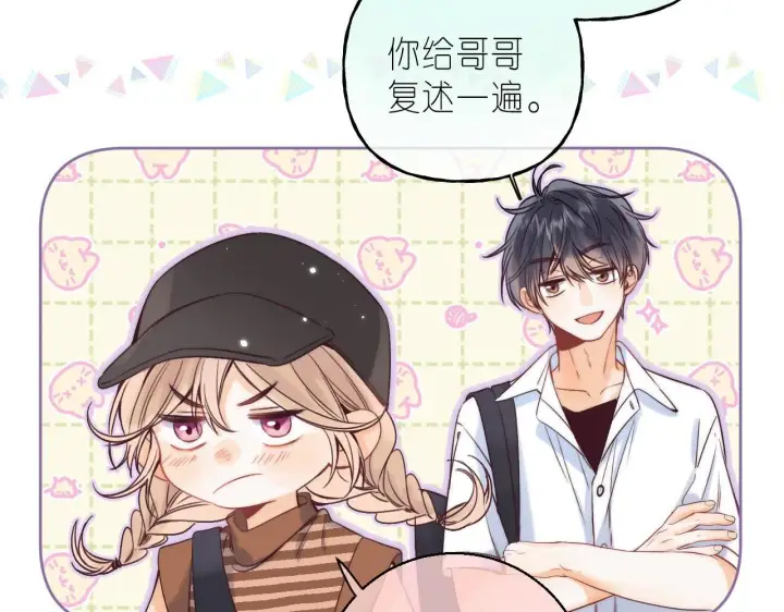 漫画《偷偷藏不住》第21话 魅力还挺大第60张图