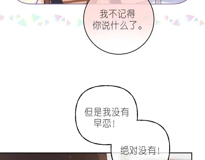 漫画《偷偷藏不住》第21话 魅力还挺大第61张图