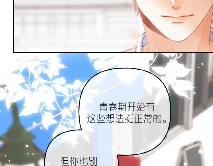 漫画《偷偷藏不住》第21话 魅力还挺大第63张图