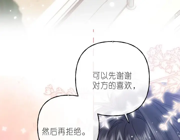 漫画《偷偷藏不住》第21话 魅力还挺大第66张图