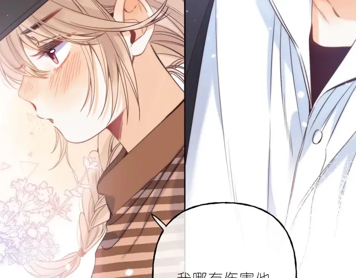 漫画《偷偷藏不住》第21话 魅力还挺大第68张图
