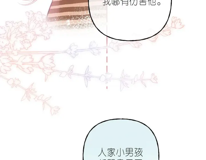 漫画《偷偷藏不住》第21话 魅力还挺大第69张图
