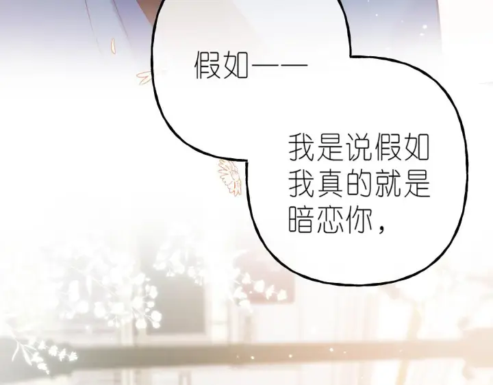漫画《偷偷藏不住》第21话 魅力还挺大第7张图