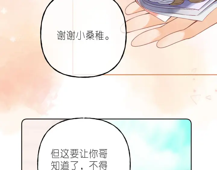 漫画《偷偷藏不住》第21话 魅力还挺大第80张图