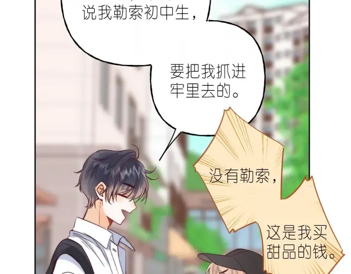 漫画《偷偷藏不住》第21话 魅力还挺大第81张图
