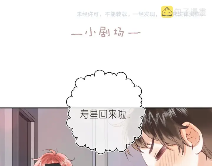 漫画《偷偷藏不住》第21话 魅力还挺大第99张图