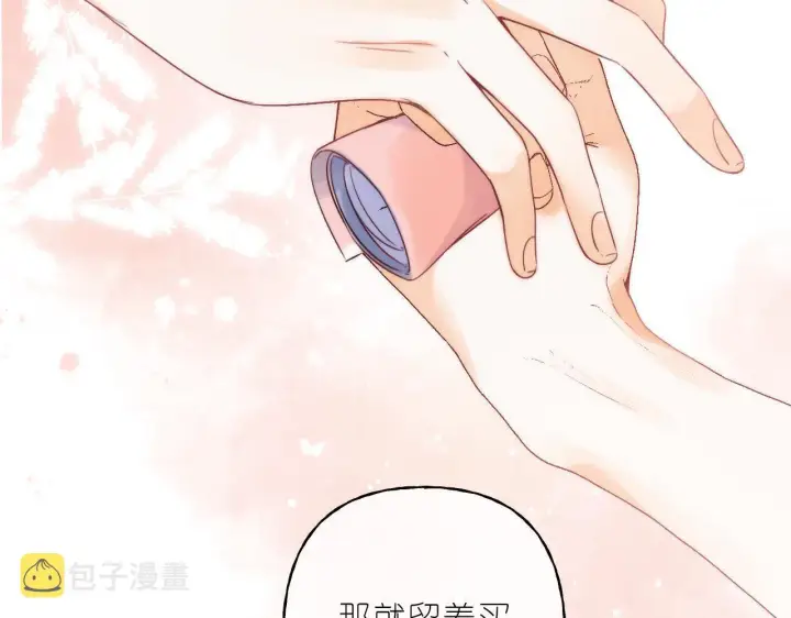 漫画《偷偷藏不住》第22话 买糖基金第11张图