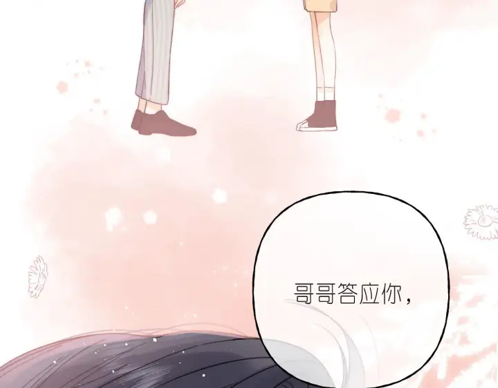 漫画《偷偷藏不住》第22话 买糖基金第13张图