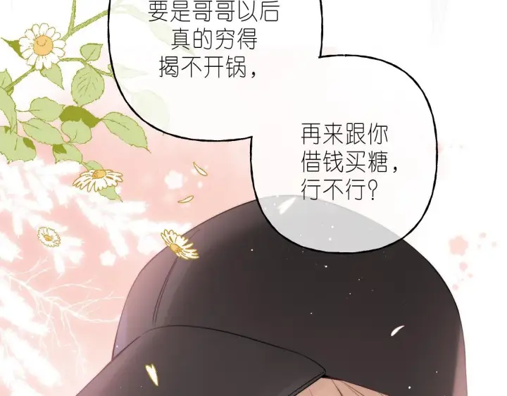 漫画《偷偷藏不住》第22话 买糖基金第16张图