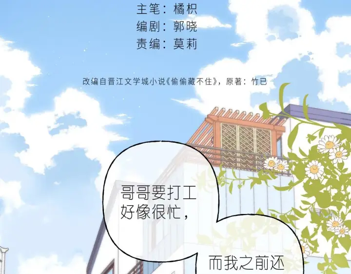 漫画《偷偷藏不住》第22话 买糖基金第2张图