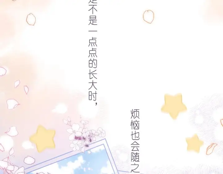 漫画《偷偷藏不住》第22话 买糖基金第37张图