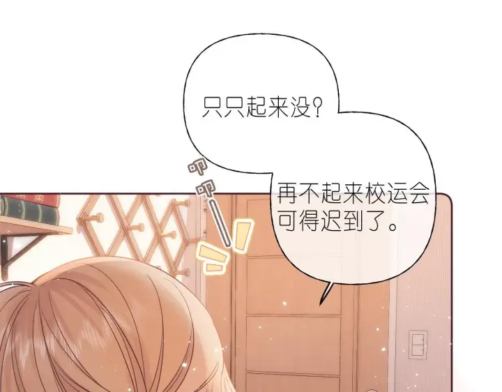 漫画《偷偷藏不住》第22话 买糖基金第48张图