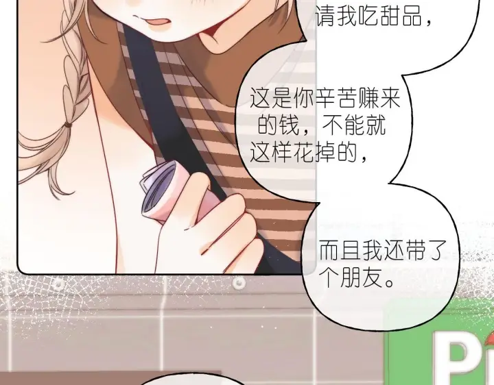 漫画《偷偷藏不住》第22话 买糖基金第5张图