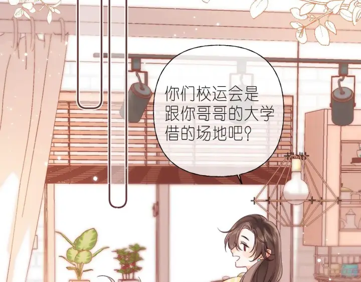 漫画《偷偷藏不住》第22话 买糖基金第57张图