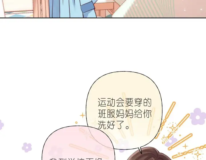漫画《偷偷藏不住》第22话 买糖基金第59张图