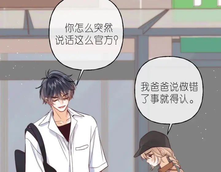 漫画《偷偷藏不住》第22话 买糖基金第6张图