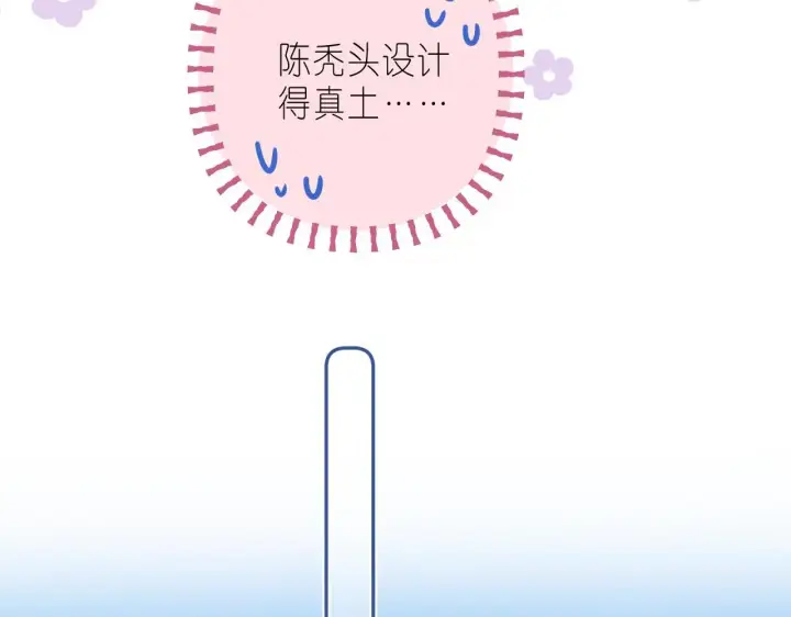 漫画《偷偷藏不住》第22话 买糖基金第61张图