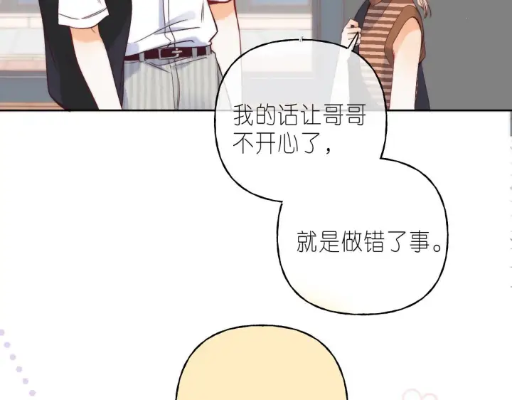 漫画《偷偷藏不住》第22话 买糖基金第7张图