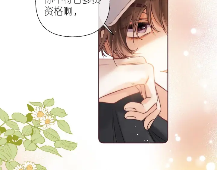 漫画《偷偷藏不住》第22话 买糖基金第71张图