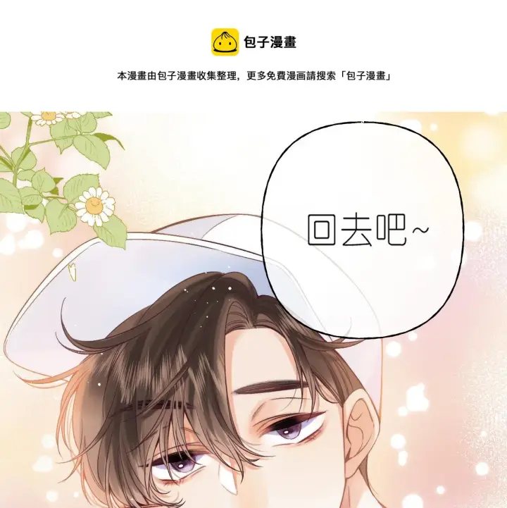 漫画《偷偷藏不住》第22话 买糖基金第72张图