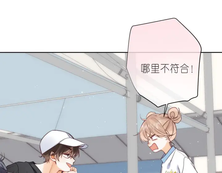 漫画《偷偷藏不住》第22话 买糖基金第76张图