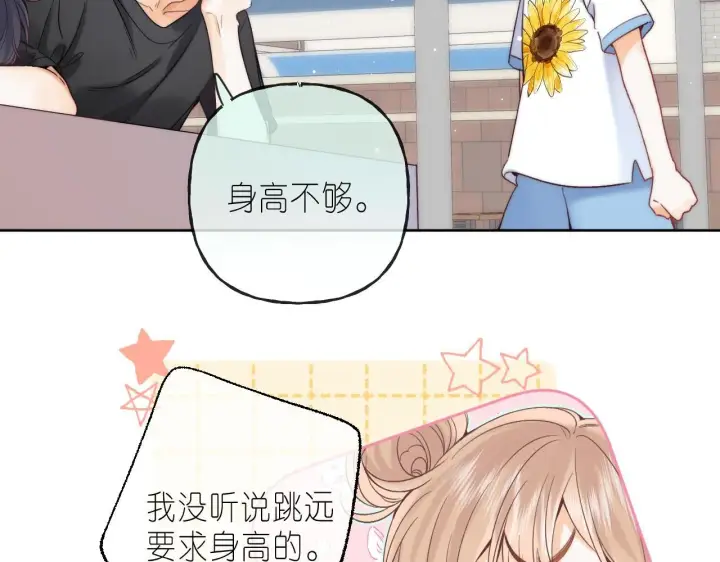 漫画《偷偷藏不住》第22话 买糖基金第77张图