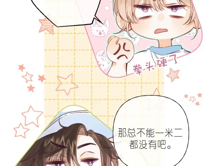 漫画《偷偷藏不住》第22话 买糖基金第78张图